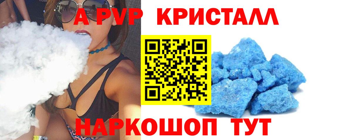 купить   A PVP кристаллы  Нижний Новгород  APVP крисы CK 