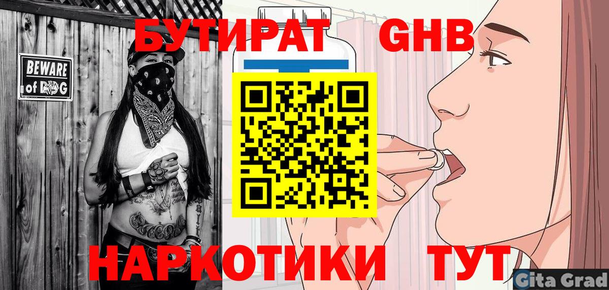 Нижний Новгород  Бутират  Вход с VPN  Бутират буратино 