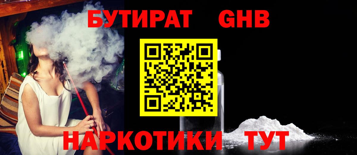 БУТИРАТ оксибутират  Нижний Новгород 