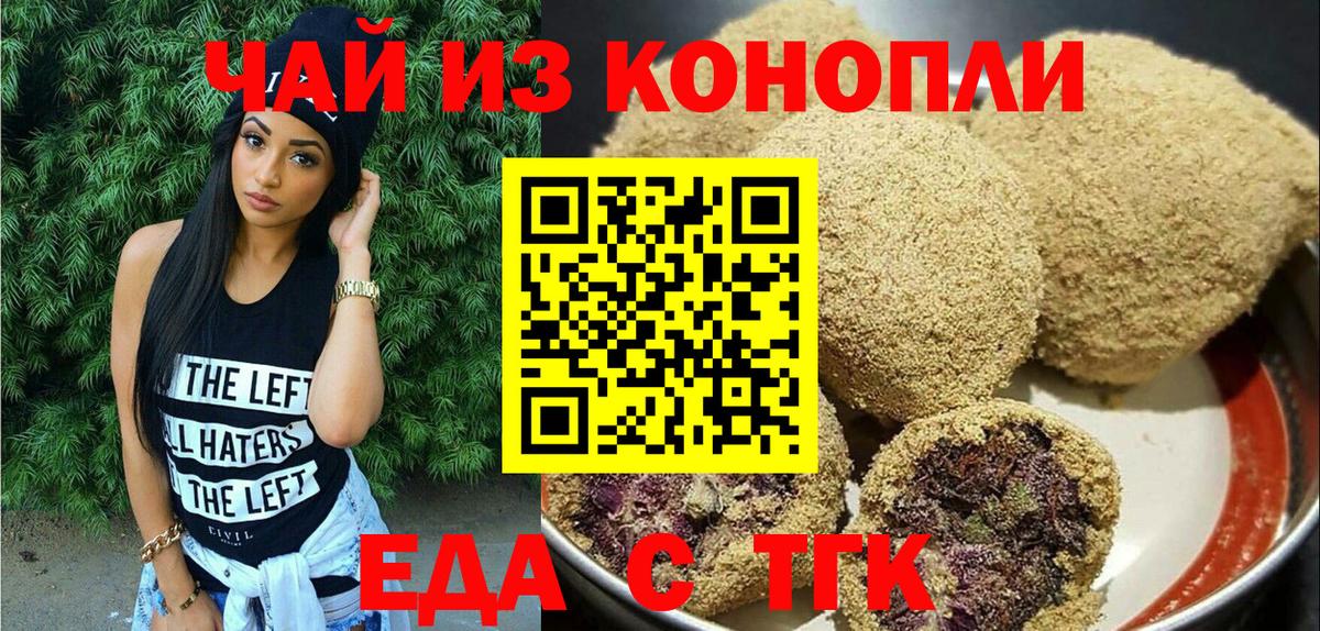 Еда ТГК марихуана  Вход с VPN  Нижний Новгород 