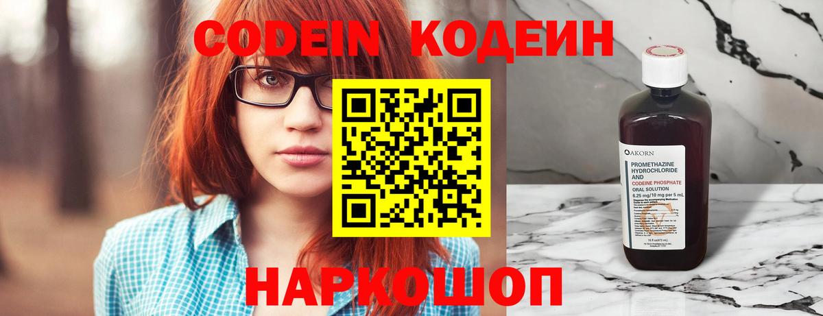Нижний Новгород  Кодеин напиток Lean (лин)  Вход с VPN 