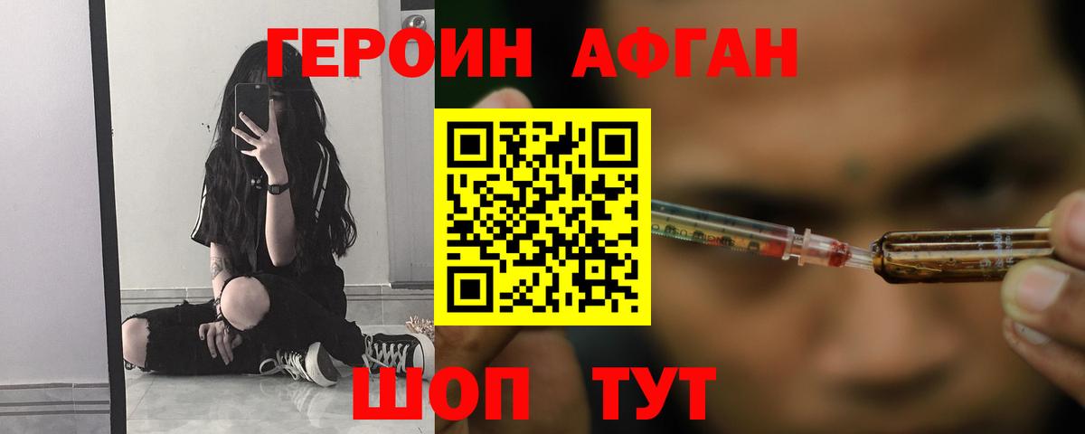 ГЕРОИН Heroin  Нижний Новгород 