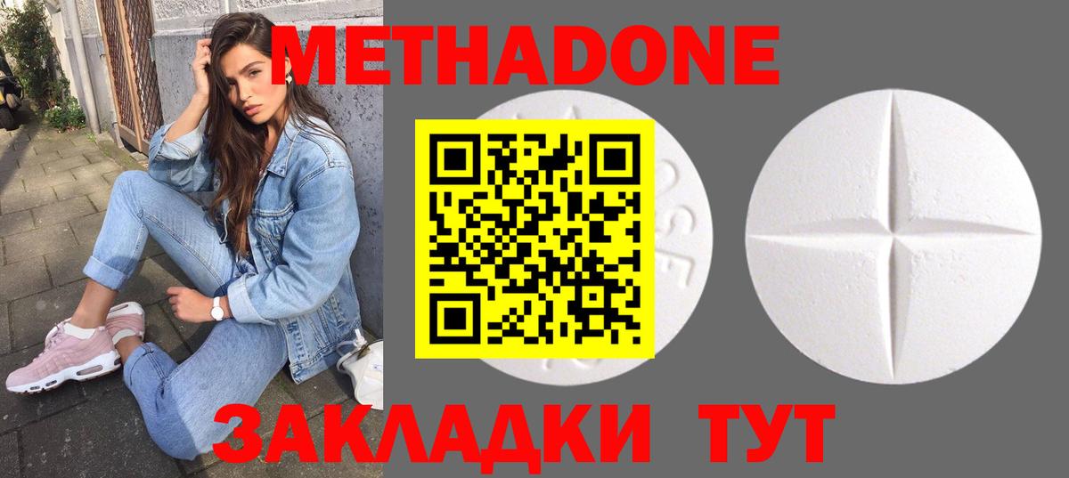 МЕТАДОН кристалл  Вход с VPN  МЕТАДОН белоснежный  Нижний Новгород 