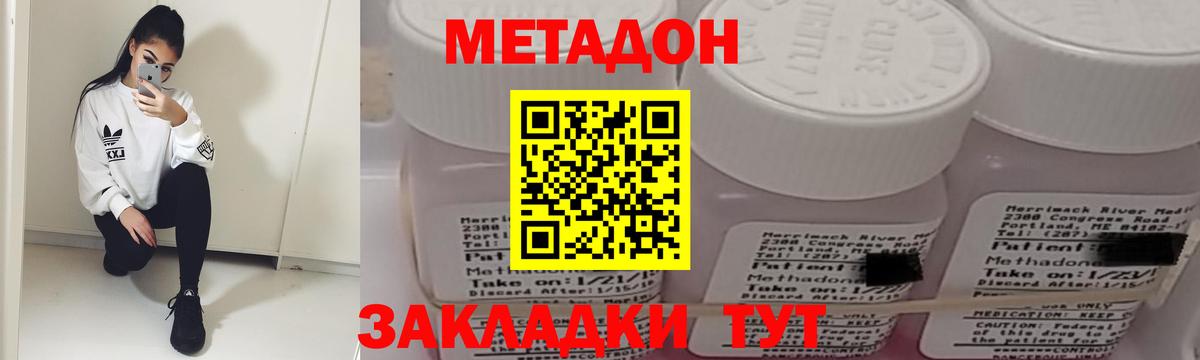 Метадон methadone  OMG сайт  Нижний Новгород  МЕТАДОН methadone 